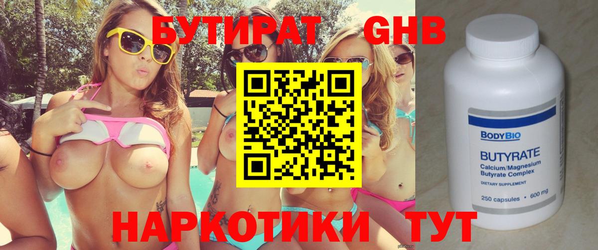 Сарапул  Бутират 99%  БУТИРАТ  Вход с VPN 