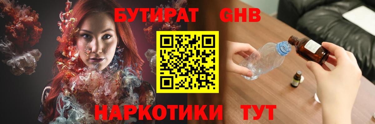 Бутират буратино Сарапул