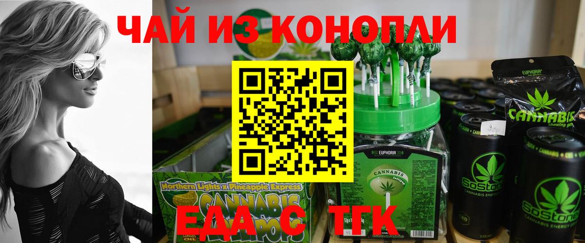 Еда ТГК марихуана  Вход с VPN  Сарапул 