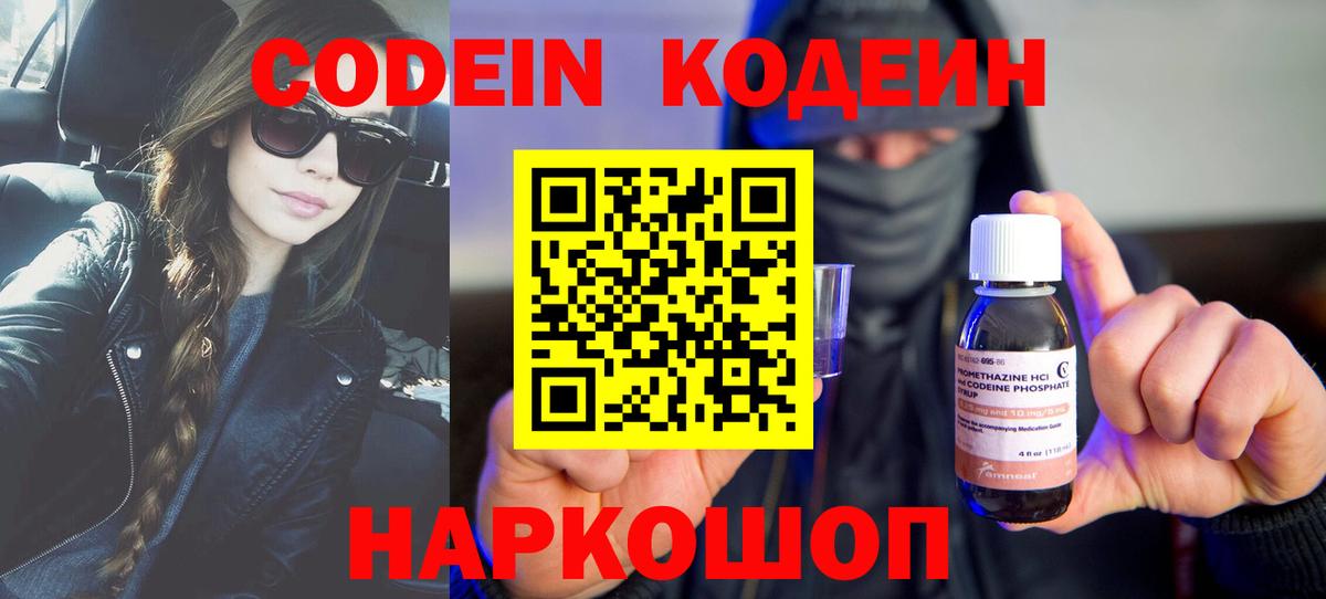 Кодеин напиток Lean (лин)  Вход с VPN  Сарапул 