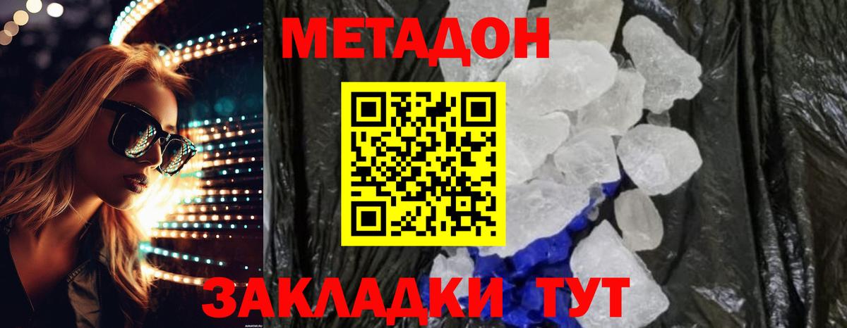 Сарапул  Метадон белоснежный  Вход с VPN  МЕТАДОН кристалл 
